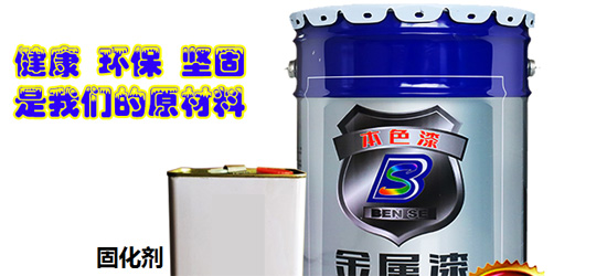 涂料裝修|鐵器為何要刷金屬漆？有哪些注意事項？