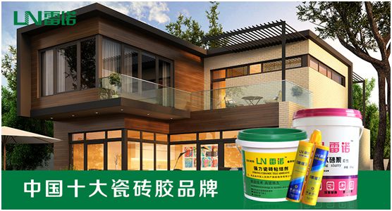 品牌建設加速推進 雷諾瓷磚膠投播CCTV 品牌建設加速推進 雷諾瓷磚膠投播CCTV