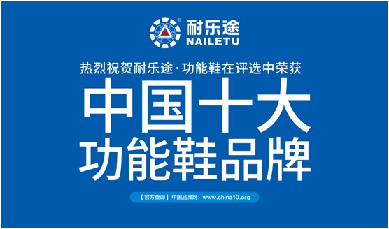 耐樂途 革新傳統制鞋產鏈 用科技引領健康生活