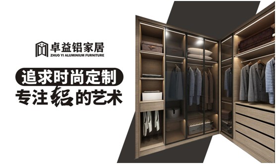 卓益家居：專注鋁的藝術，構建未來全新品質生活