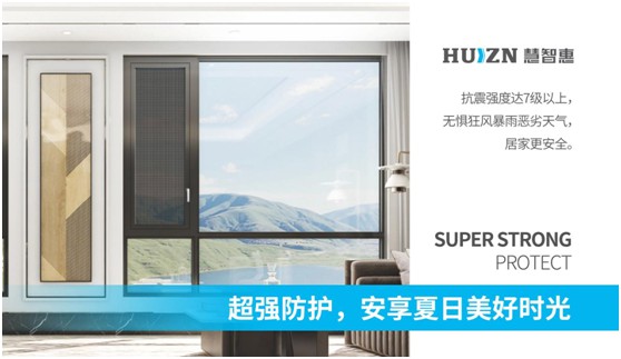 慧智惠智能門窗：無懼風雨，用真品質予您舒適一“夏”