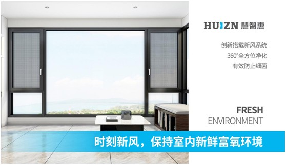 慧智惠智能門窗：無懼風雨，用真品質予您舒適一“夏”