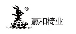 贏和椅業